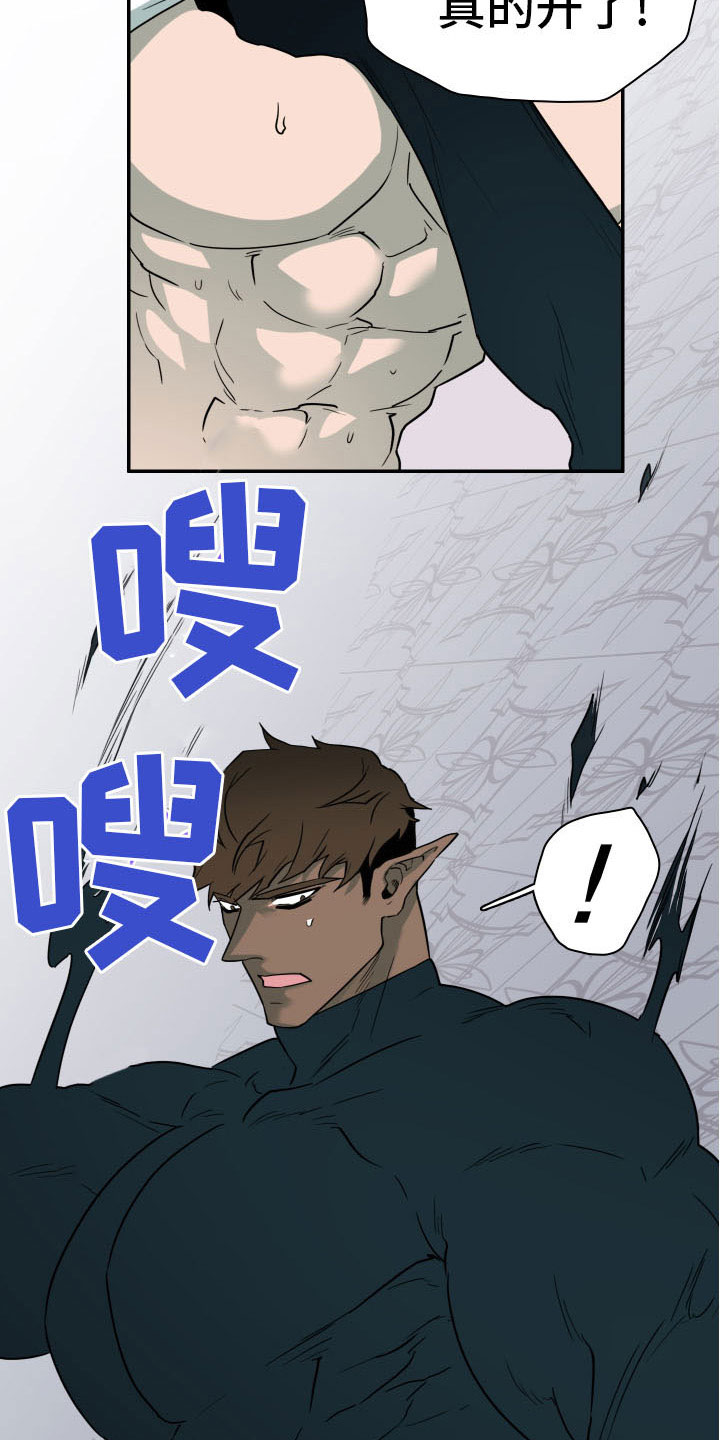 黑焰炸鸡漫画,第283章：【番外】想问什么1图