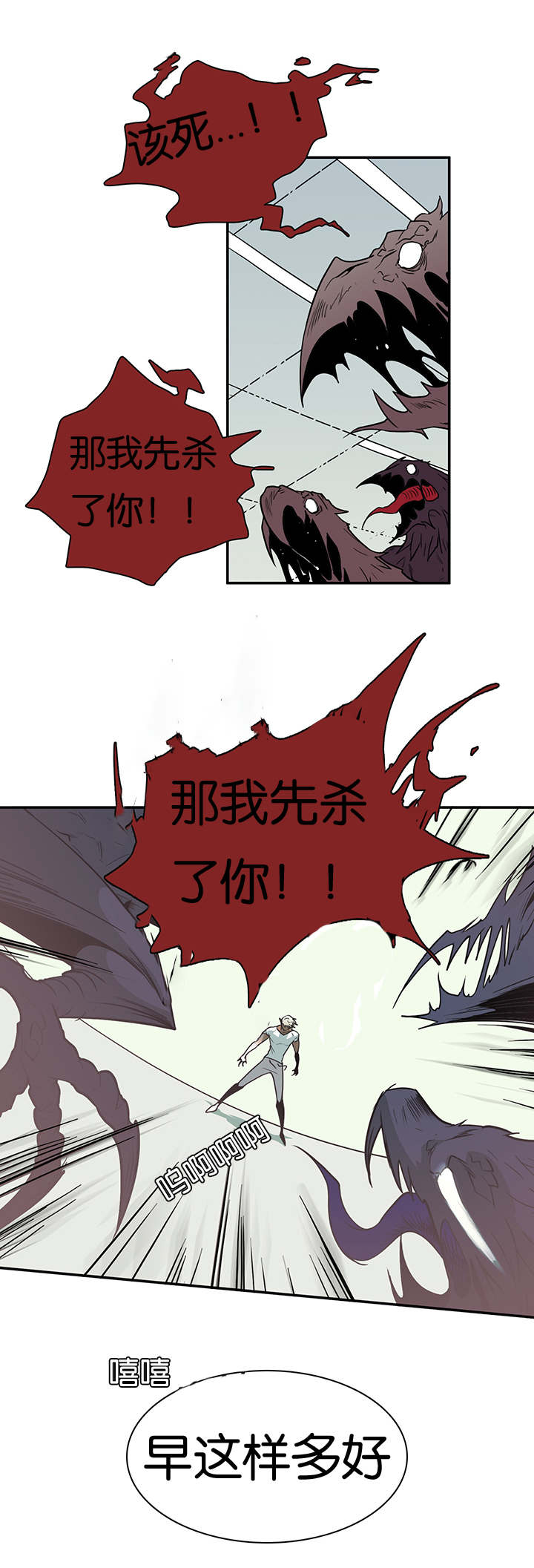 黑焰纹章漫画,第9章：屠杀1图