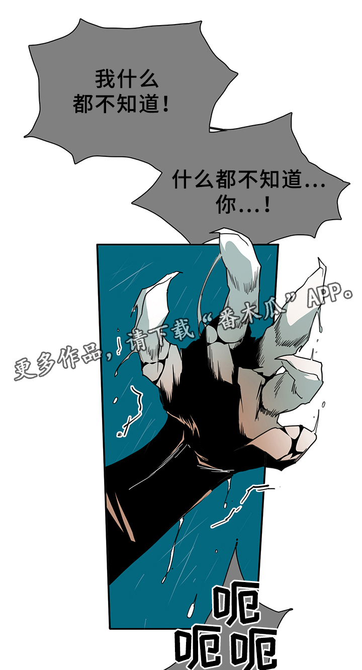 黑焰纹章漫画,第81章：选择1图
