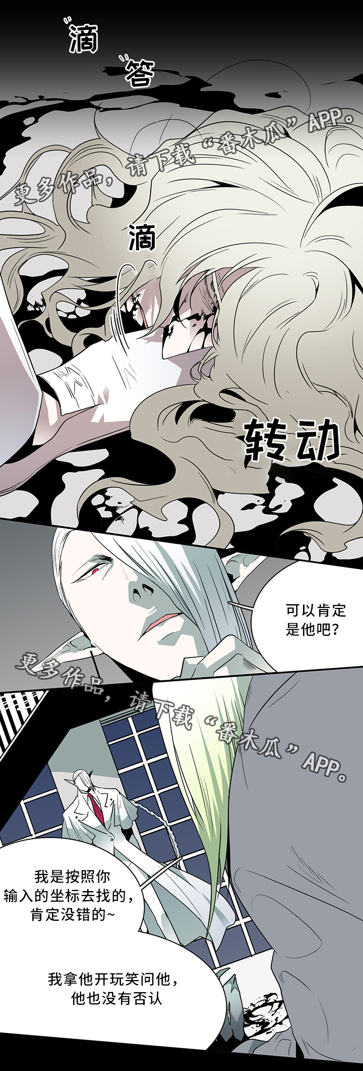 黑焰纹章漫画,第63章：不应该”惹”的人2图