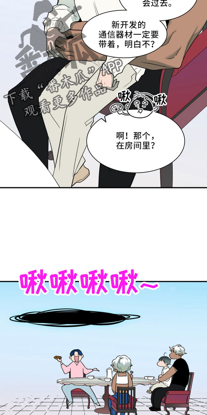黑焰炸鸡漫画,第273章：【番外】突如其来2图