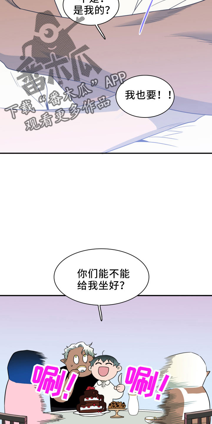黑焰炸鸡漫画,第273章：【番外】突如其来1图