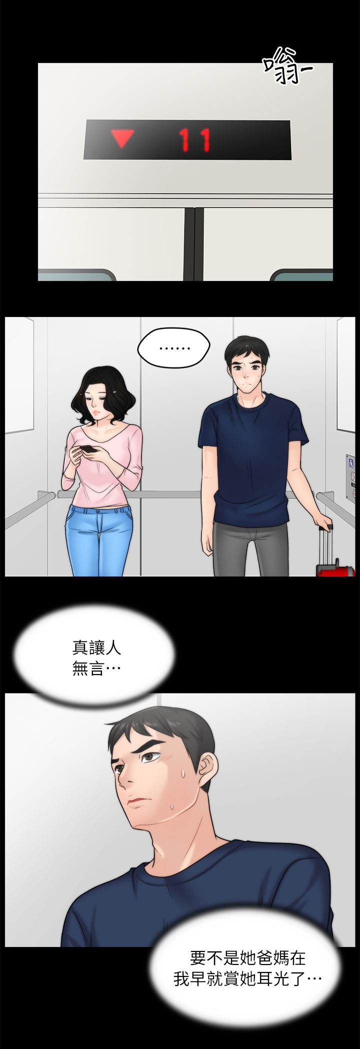 1702987是什么号码漫画,第30章：去旅游1图