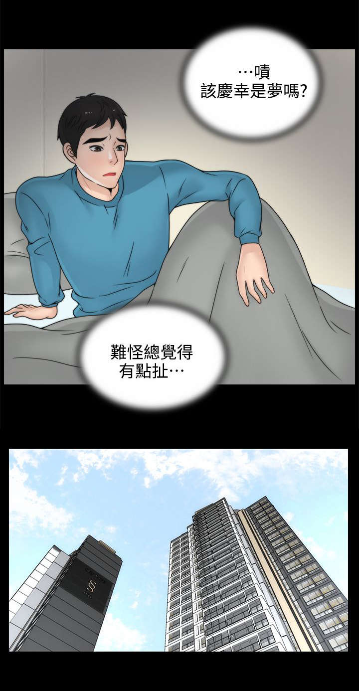 1702爱情数字代表什么意思漫画,第4章：挥之不去1图