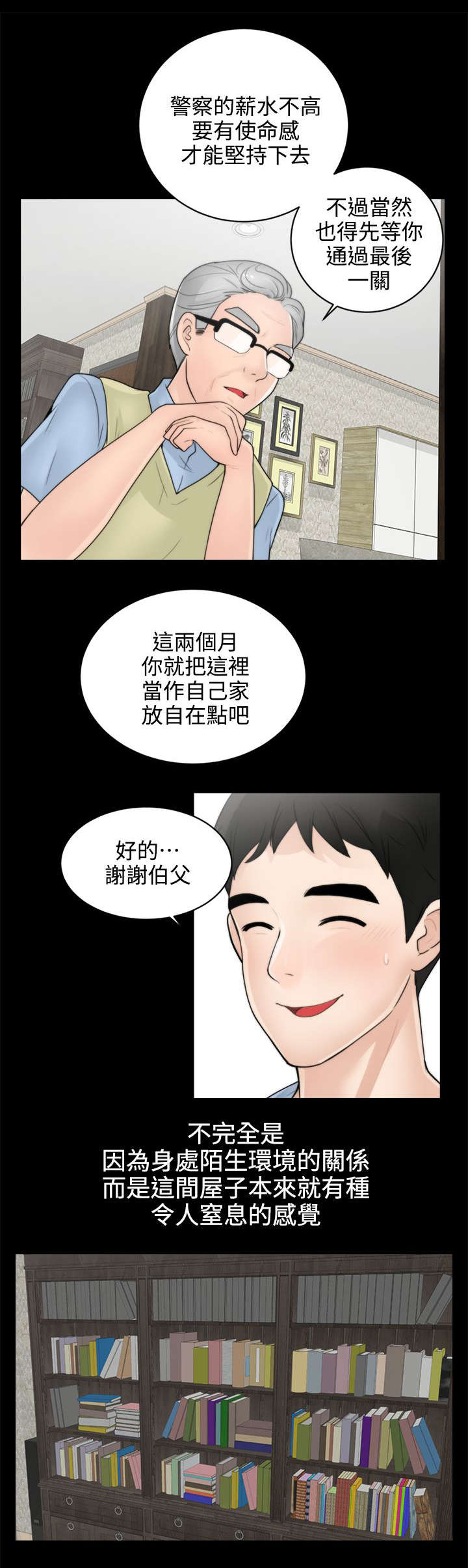 1702故障代码是什么意思漫画,第1章：寄人篱下2图