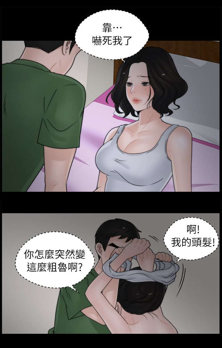 1702漫画,第20章：得偿所愿1图