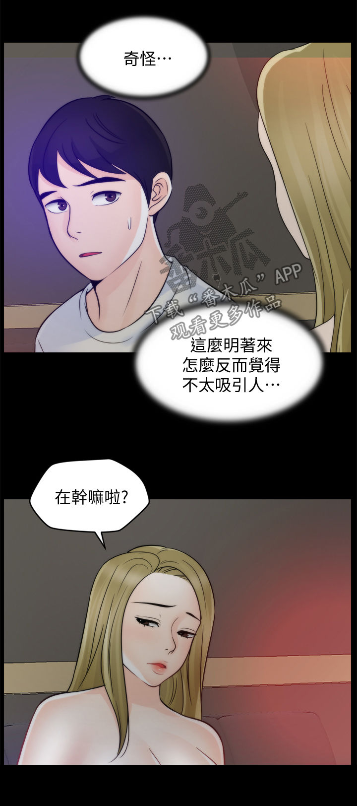 1702漫画,第81章：没法比1图