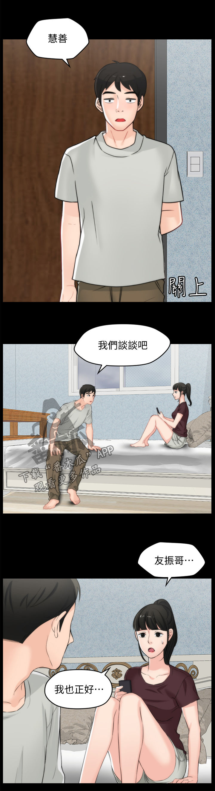 1702芯片漫画,第97章：直接分手2图