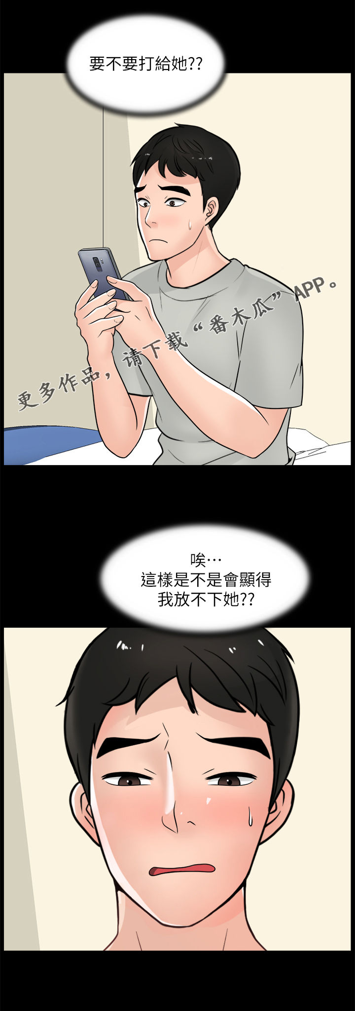 17025 iso漫画,第97章：直接分手1图