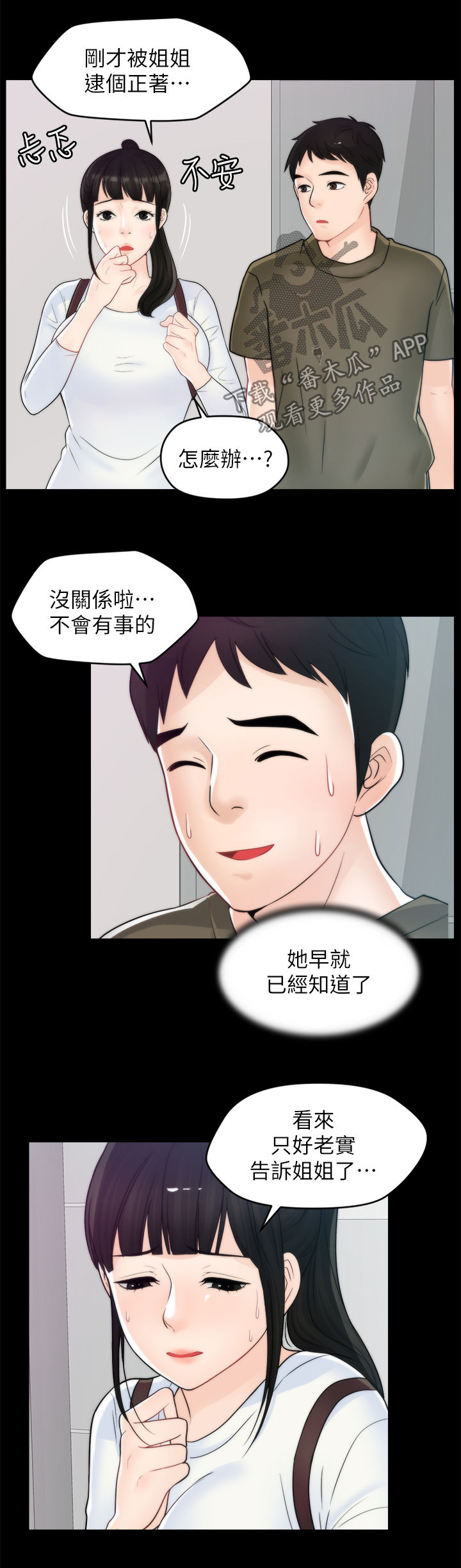 1702漫画,第69章：约酒2图