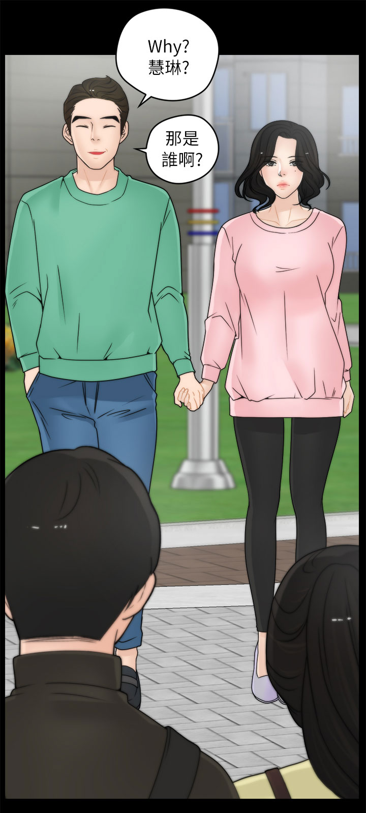 1702漫画,第25章：她的男友2图