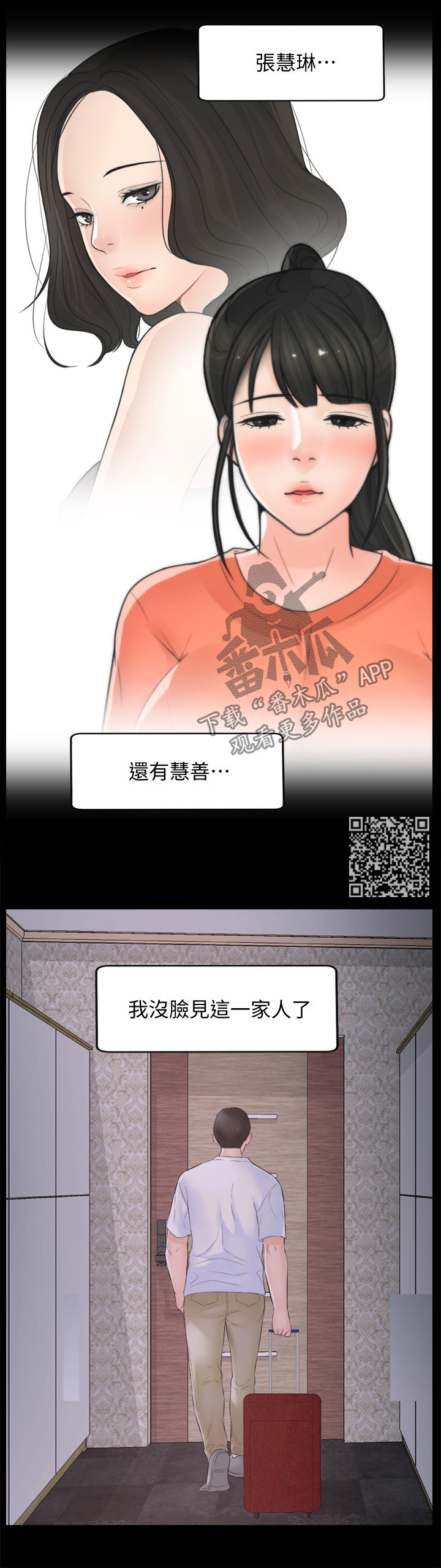 1702房号怎么样漫画,第102章：三年后1图