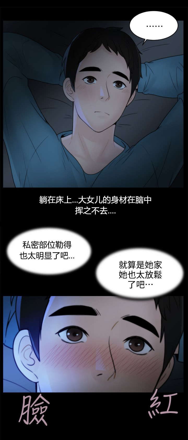 1702漫画,第3章：进展迅速2图