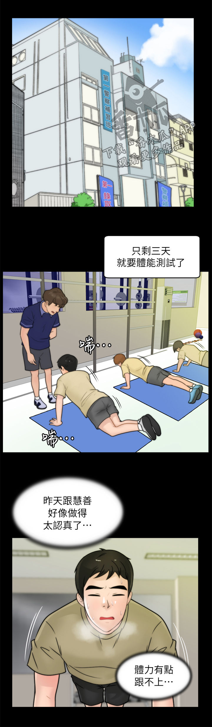 1702漫画,第64章：你们睡了？2图