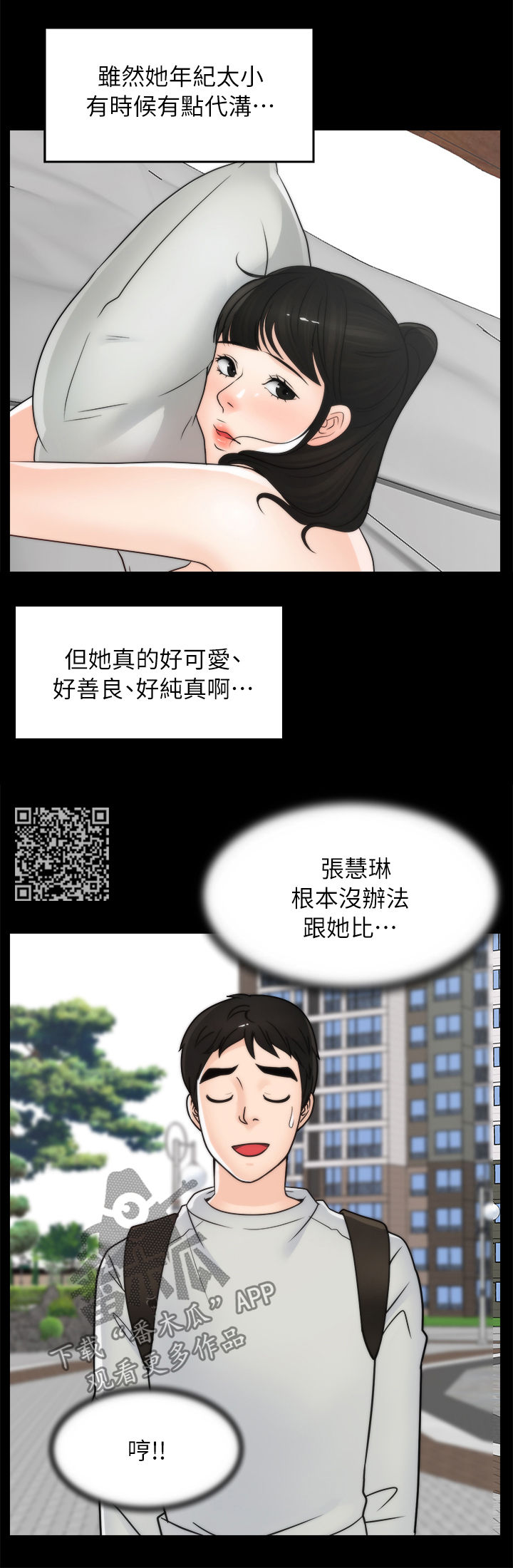 1702741是哪里的催收漫画,第48章：回来了2图