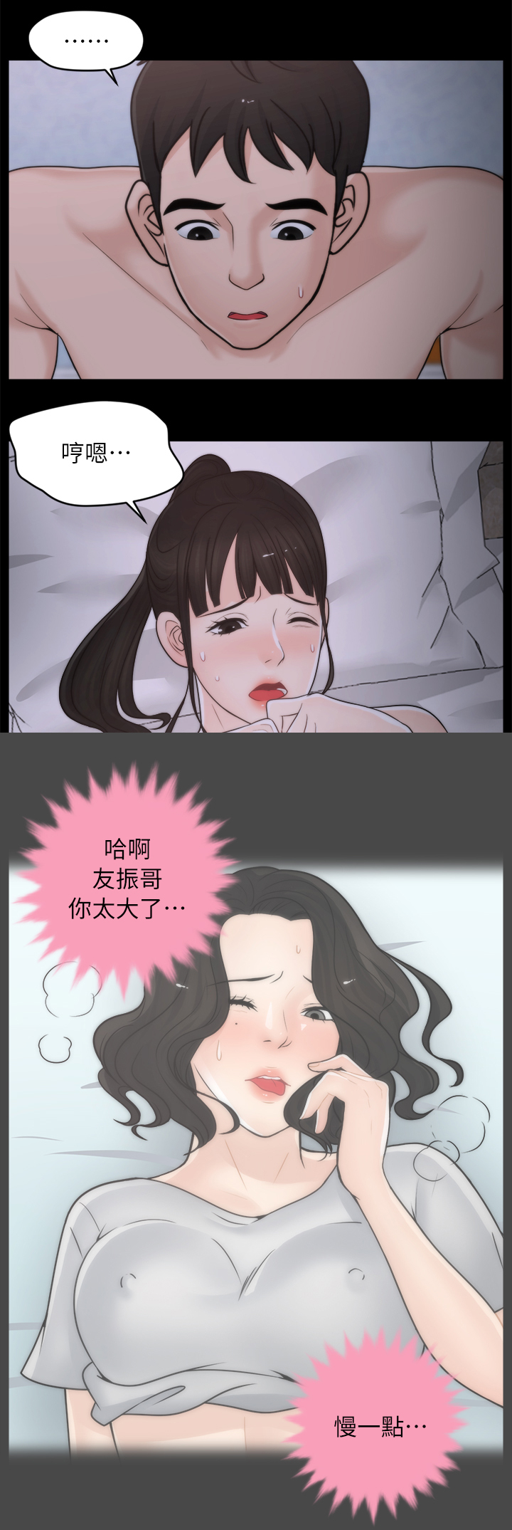 1702707是哪里电话漫画,第40章：运动1图