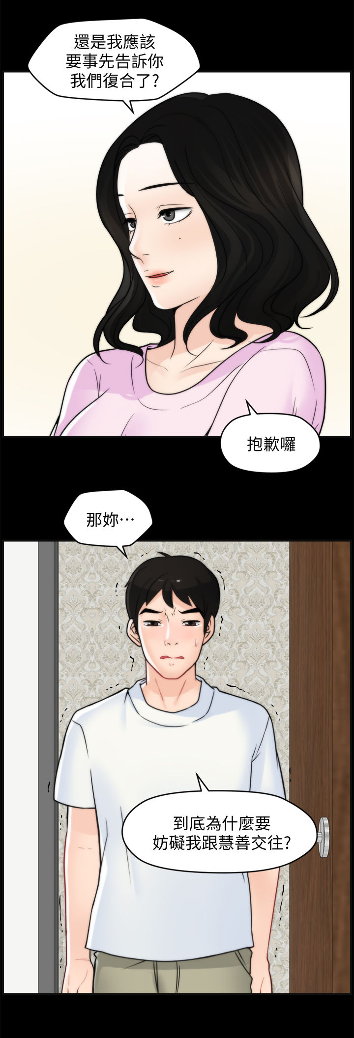 17025实验室认可准则最新版漫画,第99章：恼羞成怒2图