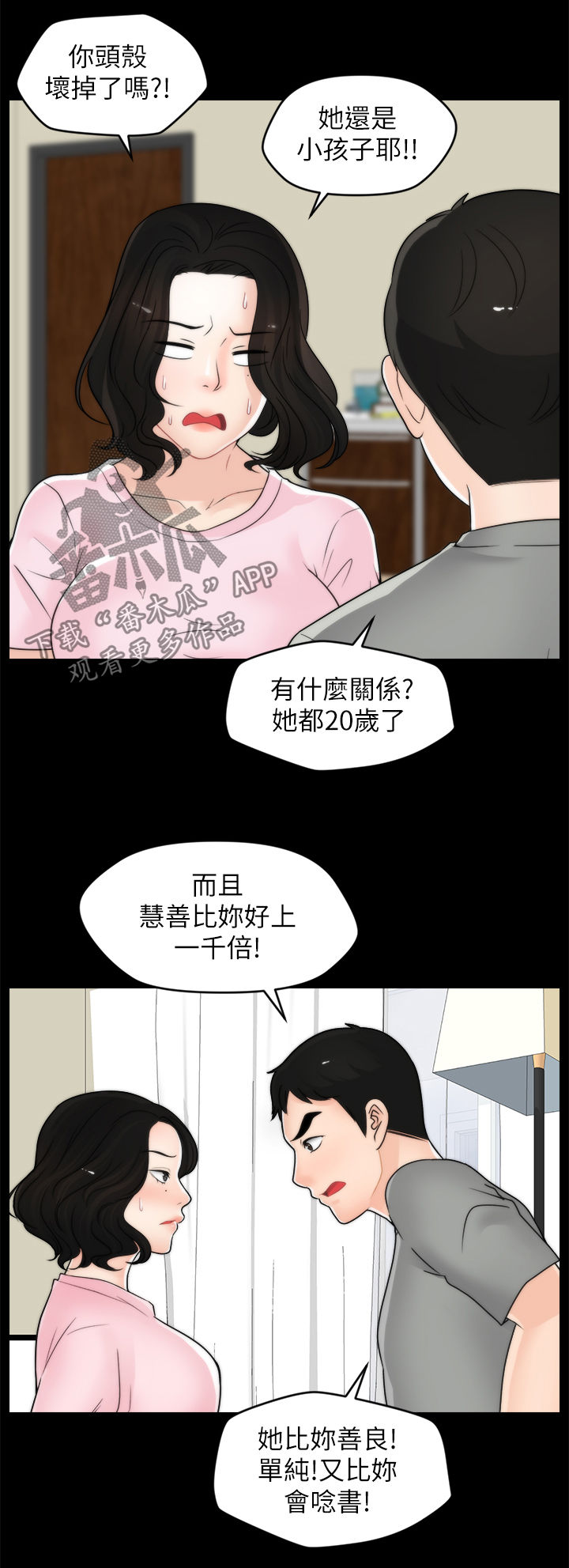 17025实验室认可准则-2023最新版漫画,第65章：把裤子还给我1图