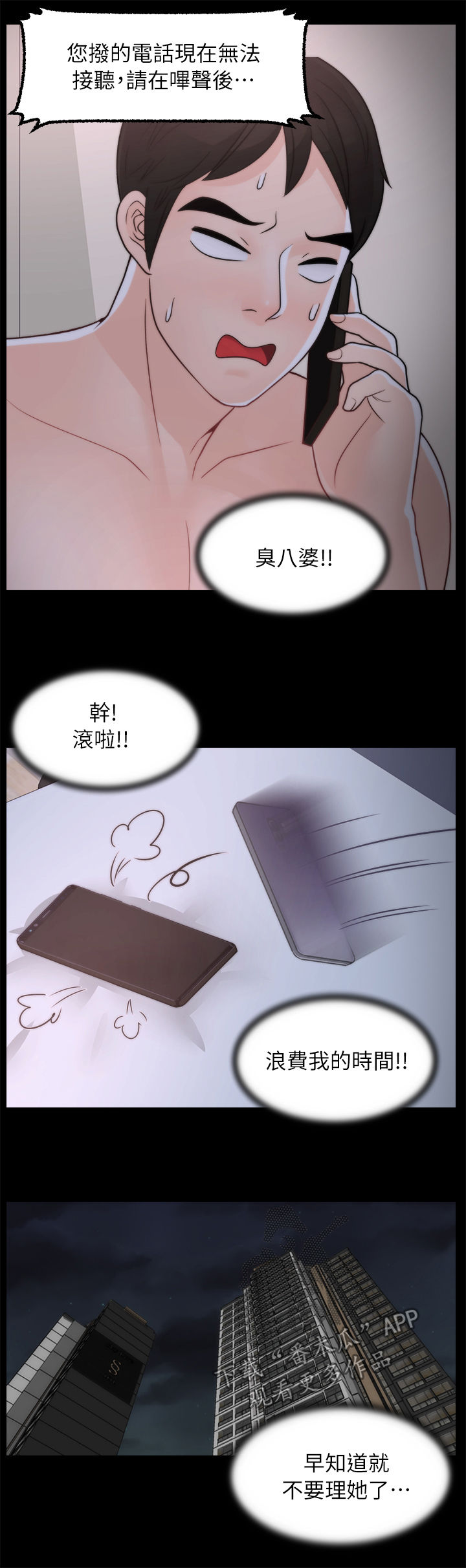 1702漫画,第47章：难以置信1图