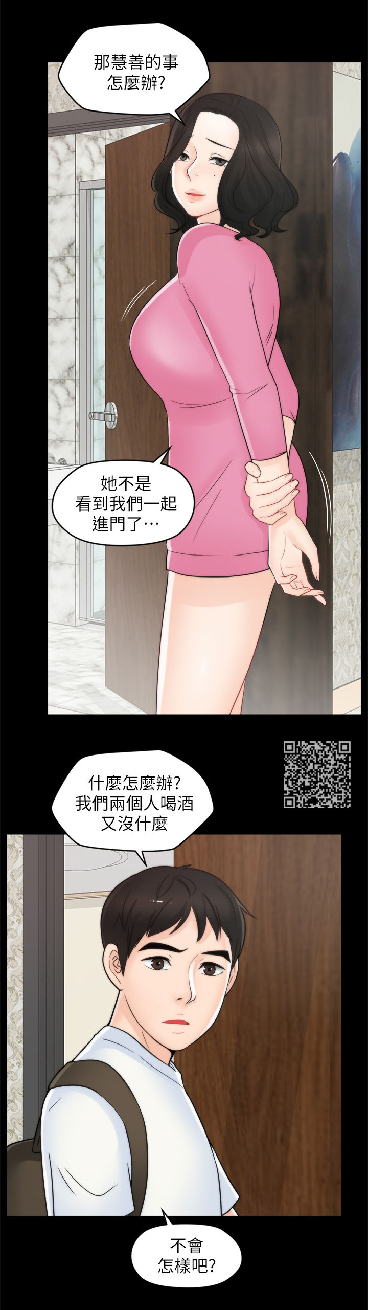 1702漫画,第77章：对比2图