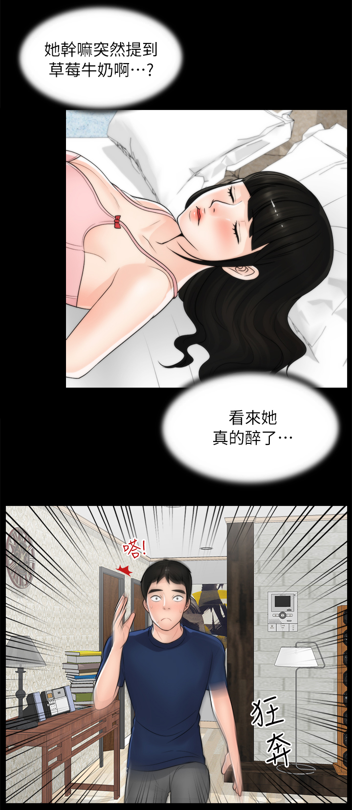 17025认证体系是什么漫画,第35章：理智2图