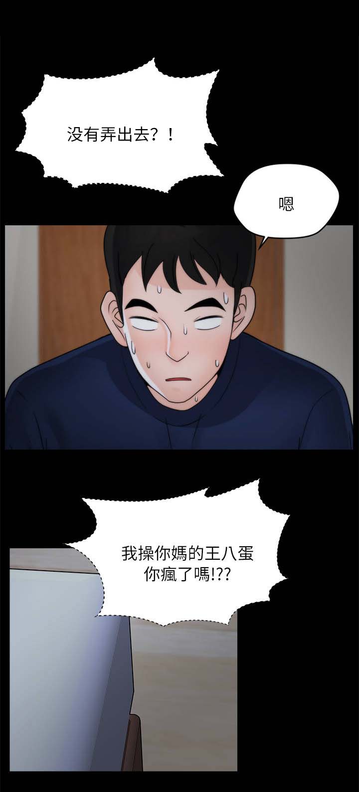 17025和27025的区别漫画,第29章：我是真的喜欢你1图