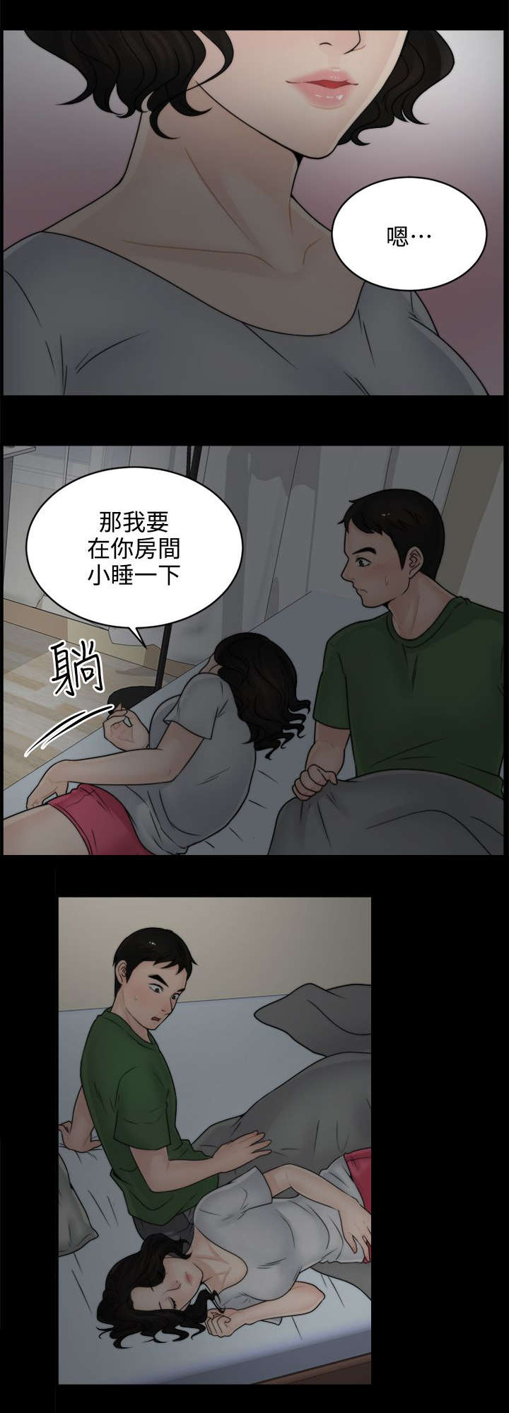 1702蓝莓品种优缺点漫画,第14章：同床共枕2图