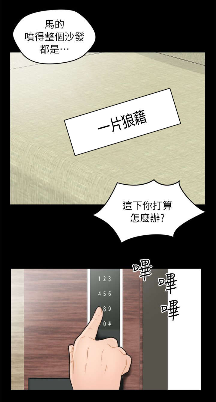 1702爱情数字含义漫画,第22章：偷偷摸摸1图