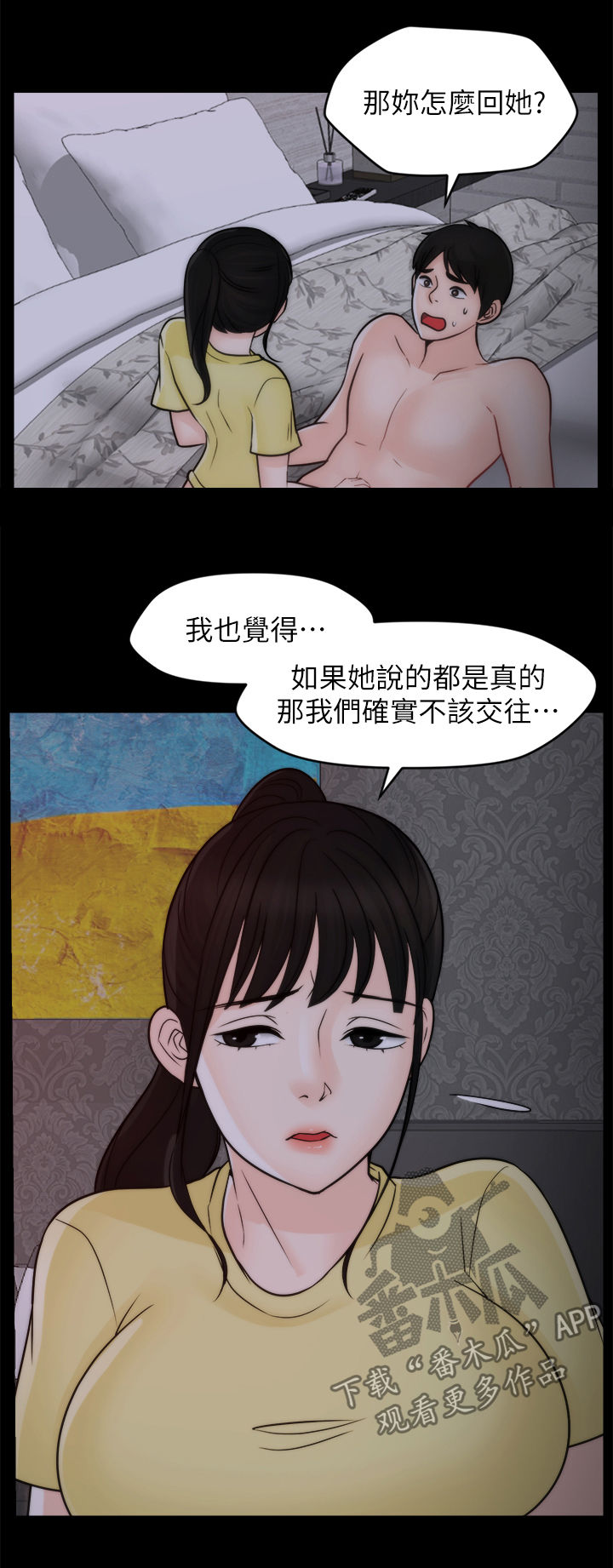 17025漫画,第85章：不该交往1图