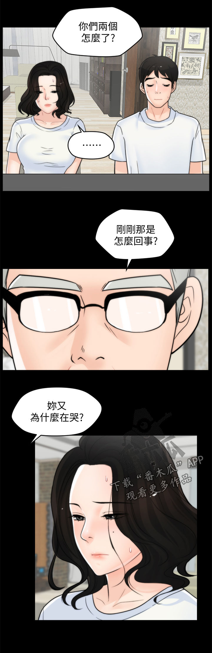 17025审核员考试条件漫画,第91章：化解危机2图