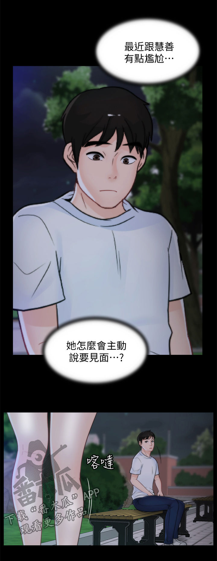 17025 iso漫画,第84章：安慰2图