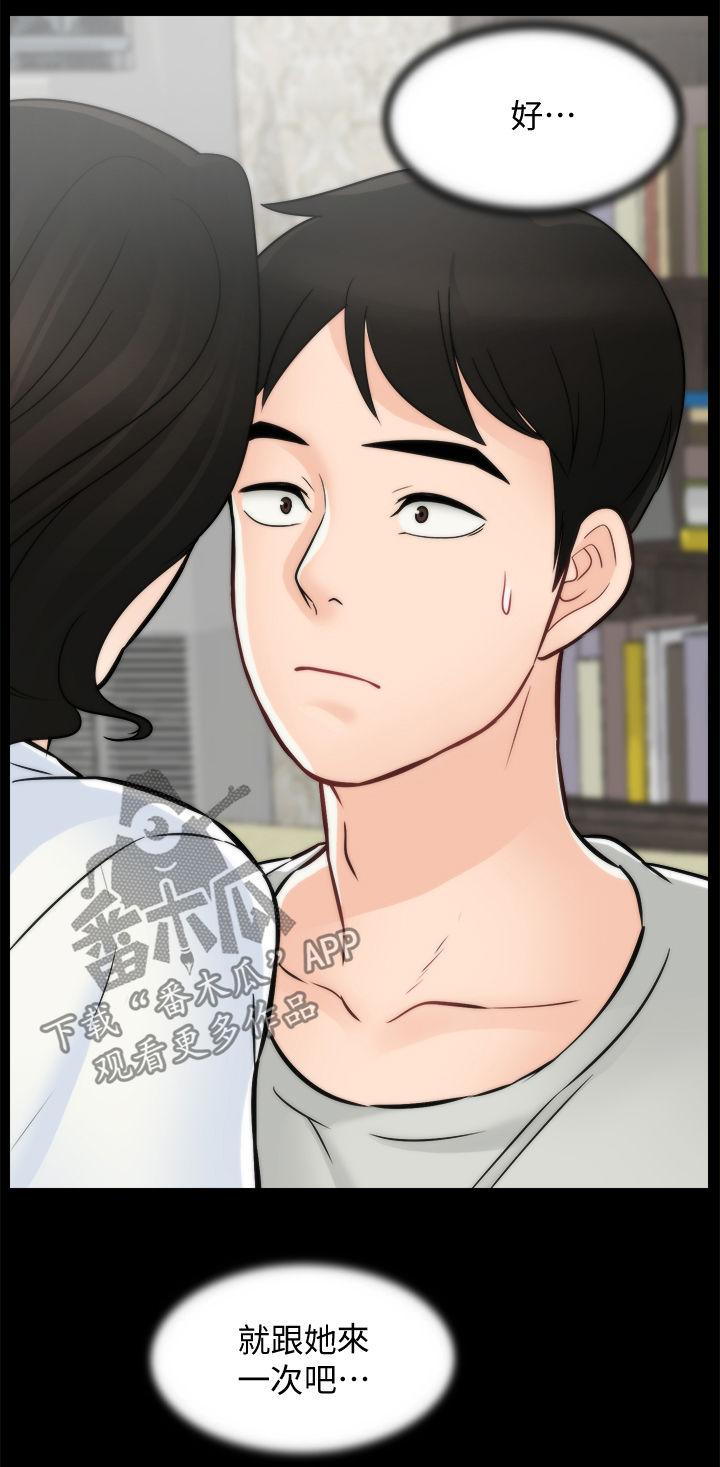 1702蓝莓抗低温漫画,第93章：真的喜欢我吗2图