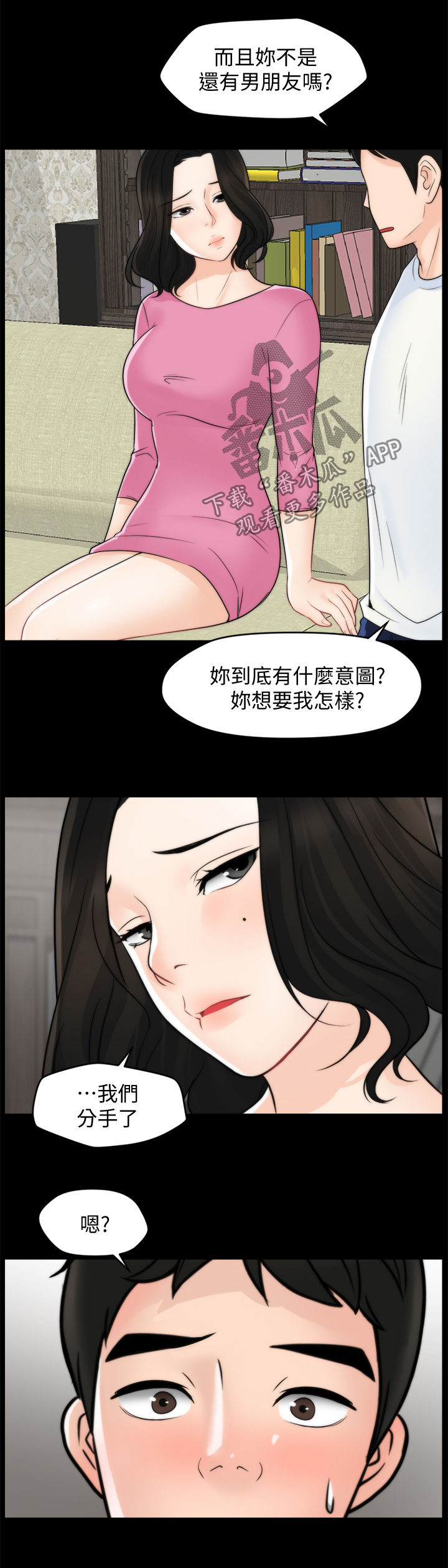 1702漫画完整版免费漫画,第78章：分手2图