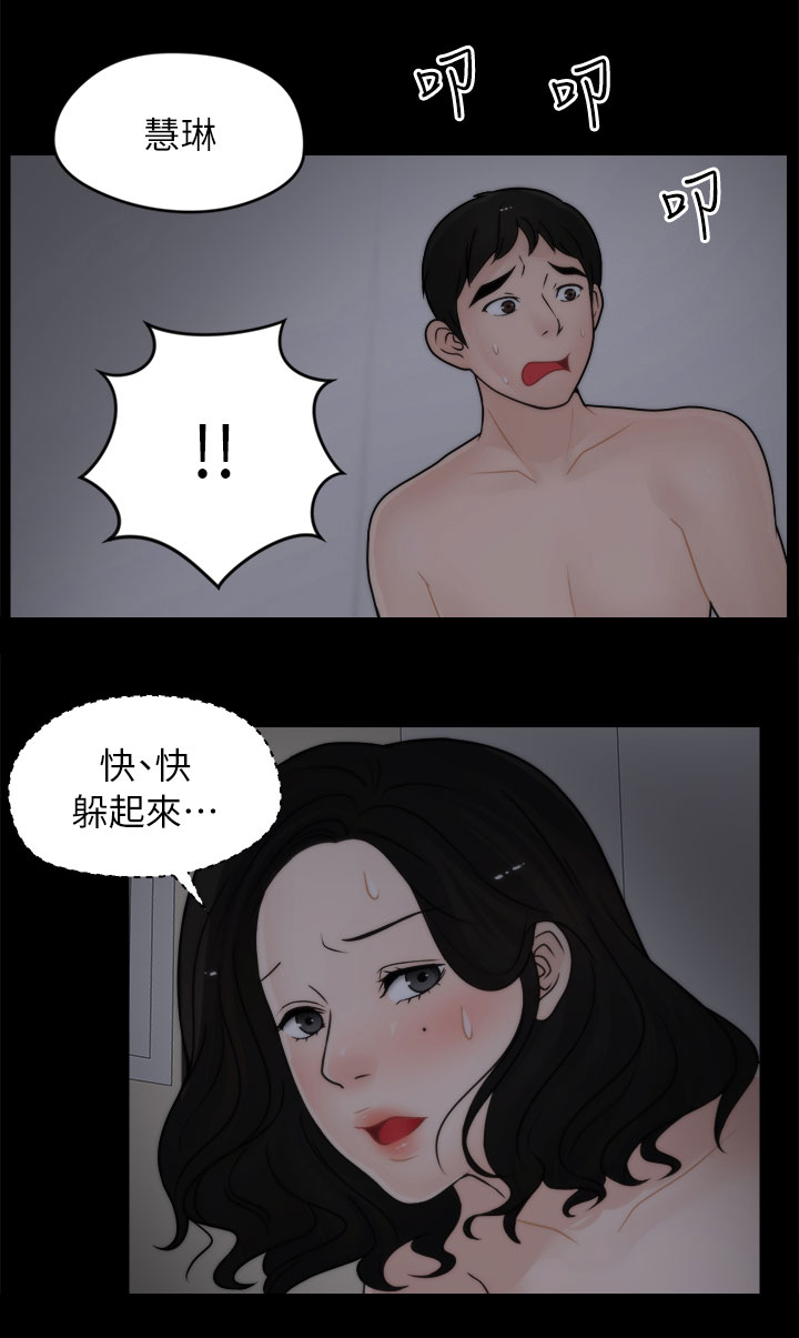 1702漫画,第24章：搪塞2图