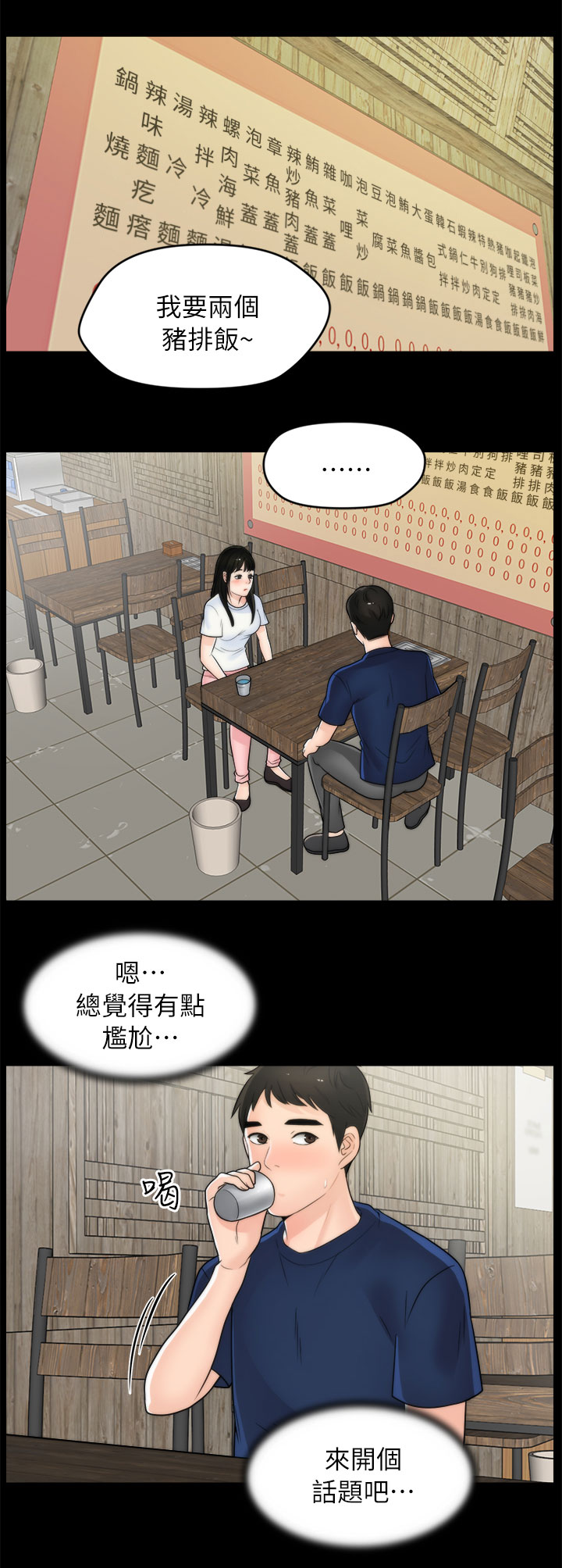 17029漫画,第32章：手忙脚乱2图