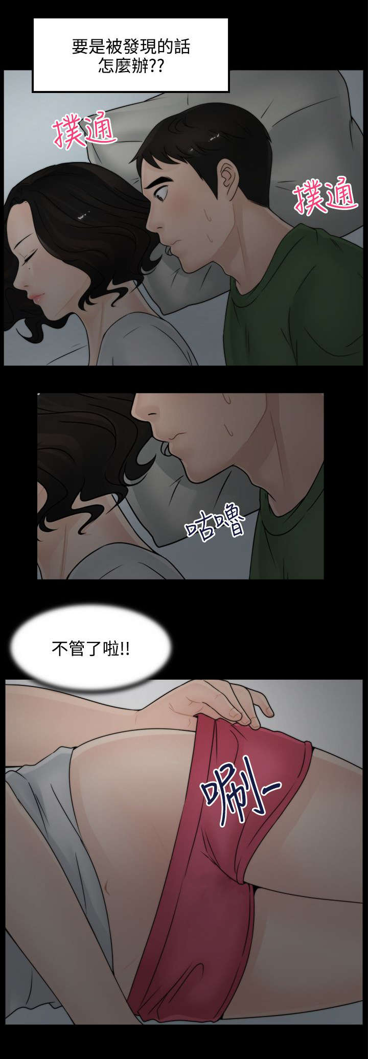 1702蓝莓品种优缺点漫画,第14章：同床共枕1图