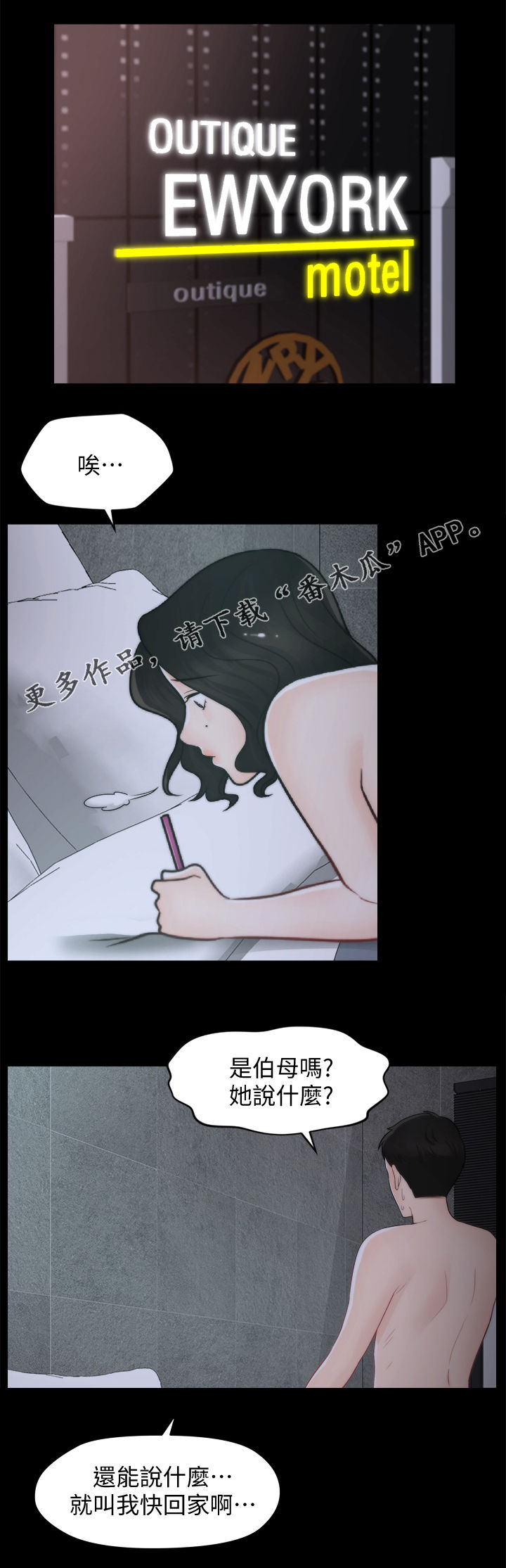 1702987是什么号码漫画,第75章：撞破1图