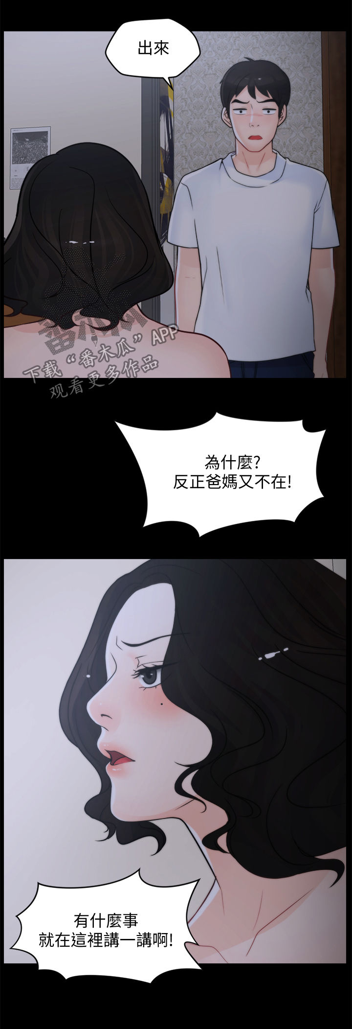 1702300000漫画,第90章：偶遇父母2图