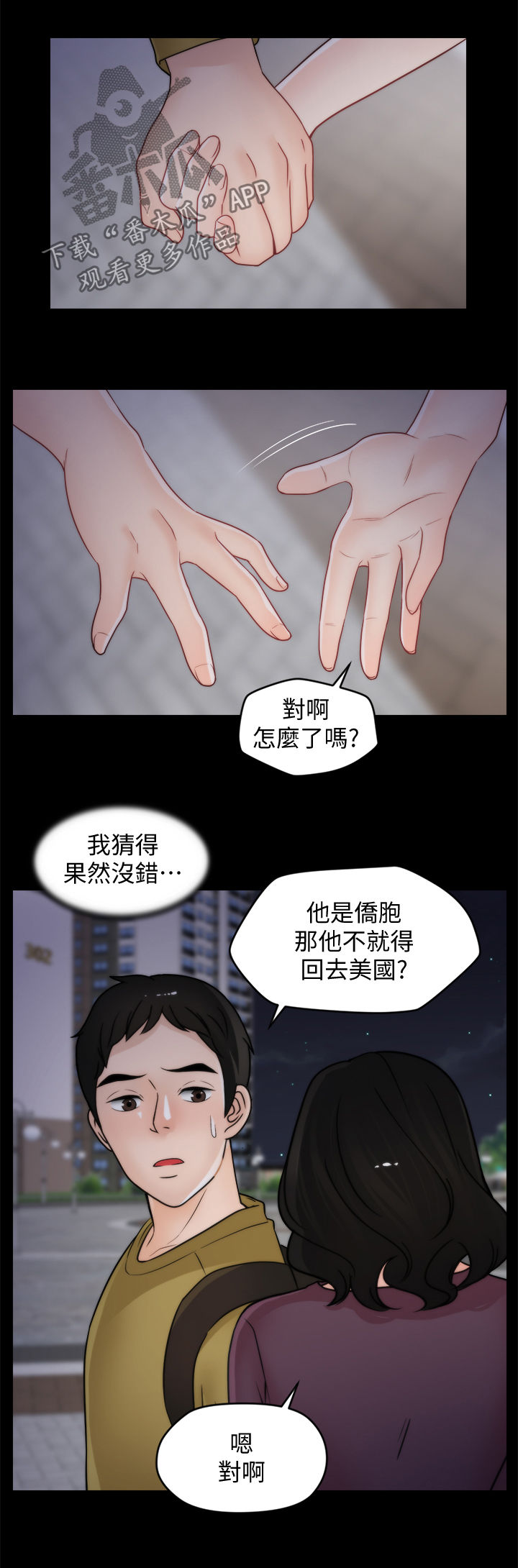 17025实验室认可准则-2023最新版漫画,第59章：耳光2图