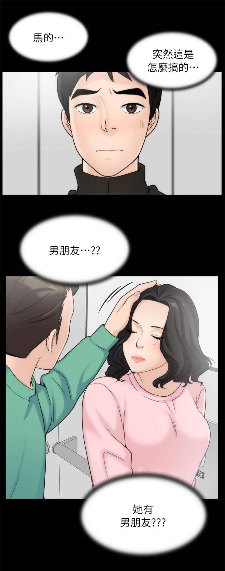 17025资质漫画,第26章：出门1图