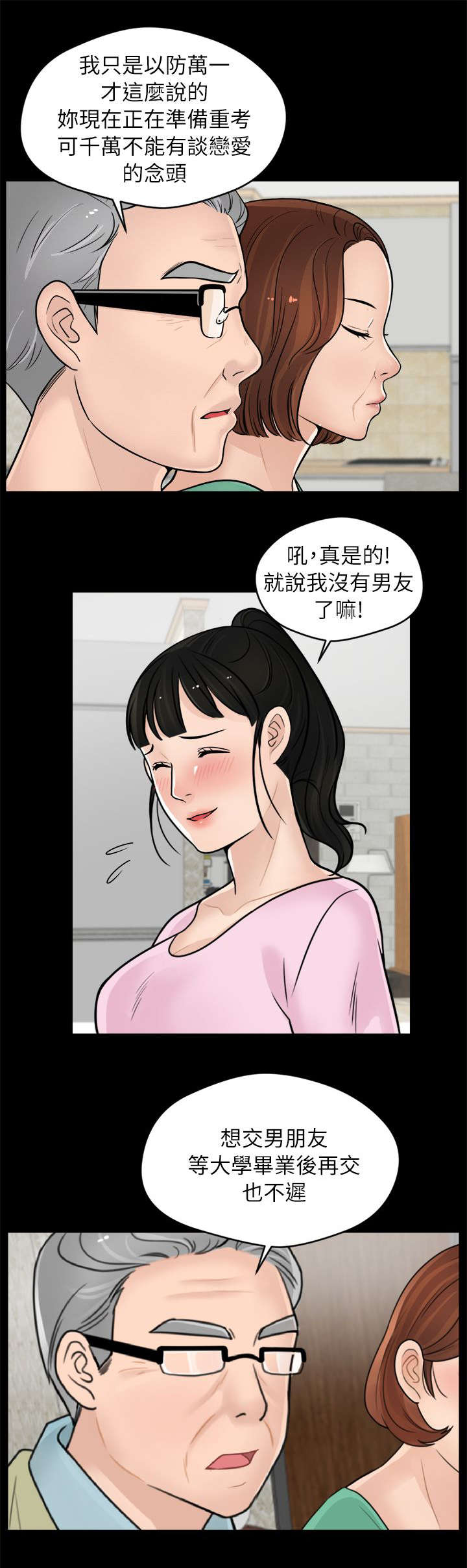 1702漫画,第18章：撞见2图