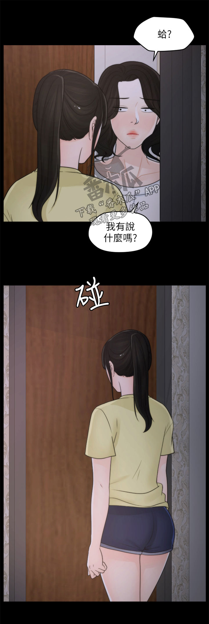 1702平衡反相漫画,第62章：复仇成功2图