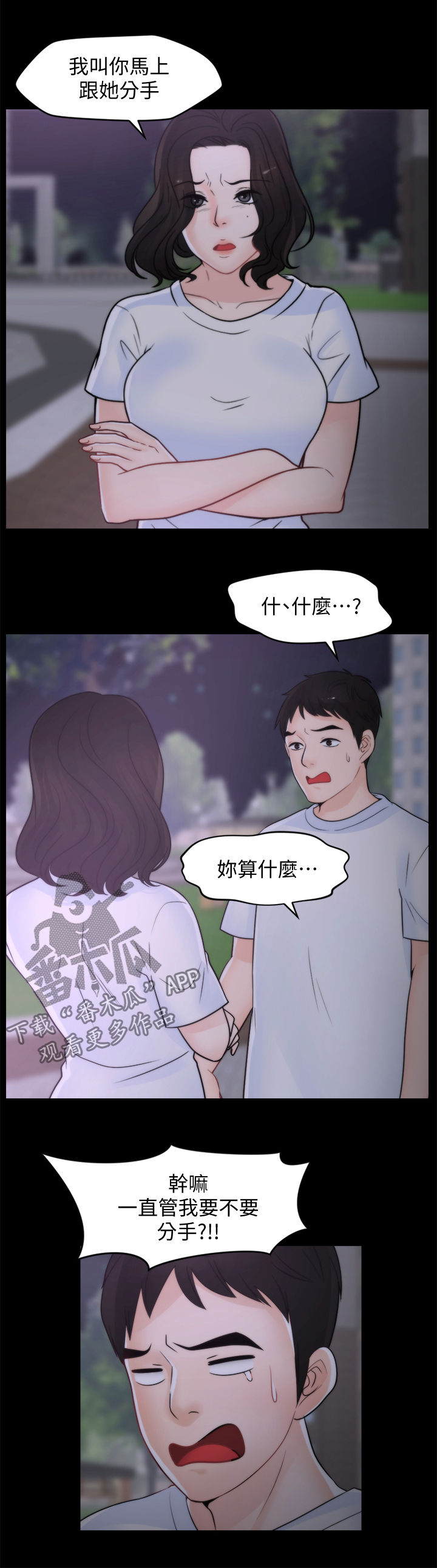 1702101是骚扰电话吗漫画,第90章：偶遇父母1图