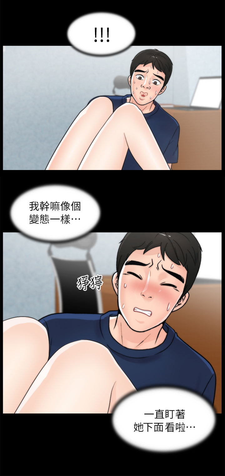 1702蓝莓品种优缺点漫画,第34章：难以自制2图