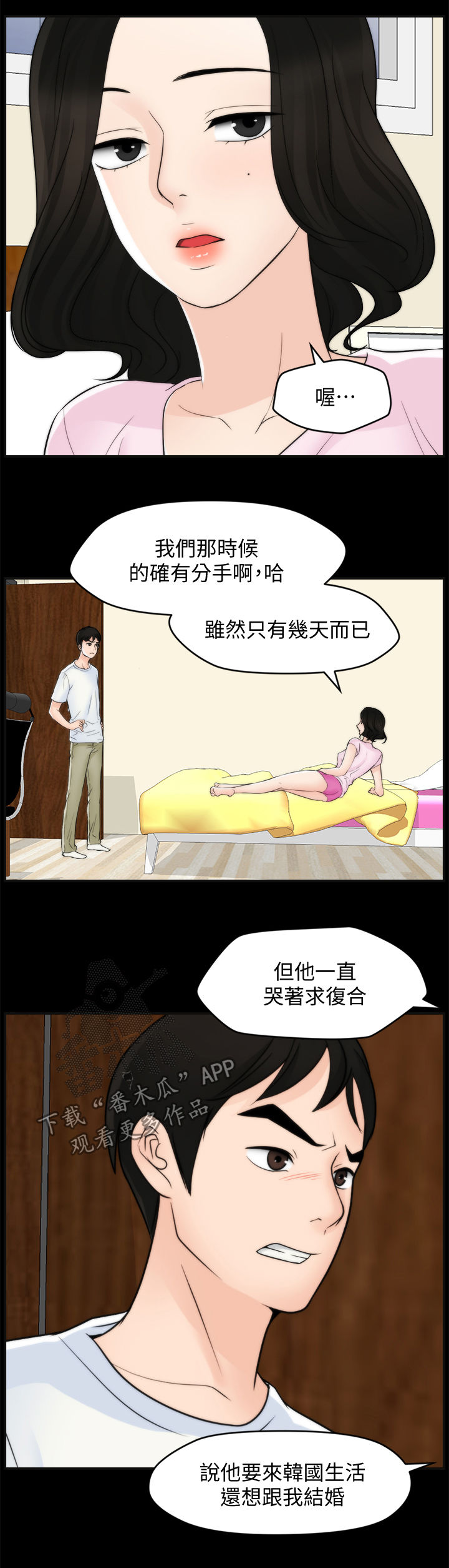 17025实验室认可准则最新版漫画,第99章：恼羞成怒1图