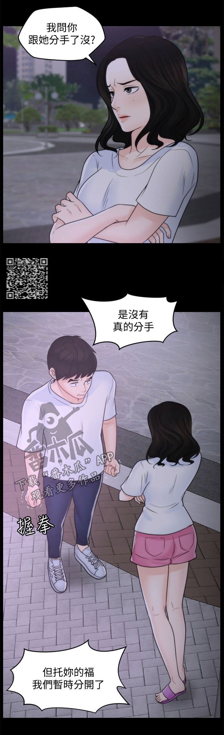 1702101是骚扰电话吗漫画,第90章：偶遇父母1图