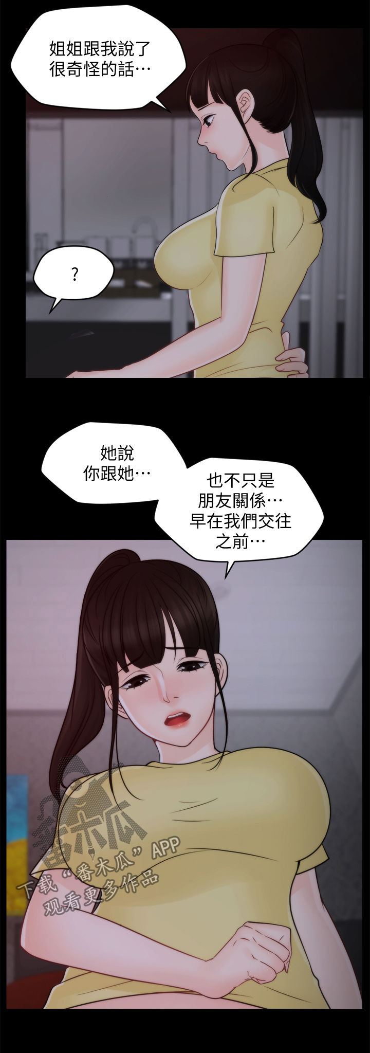 17025:2017培训教材漫画,第85章：不该交往2图