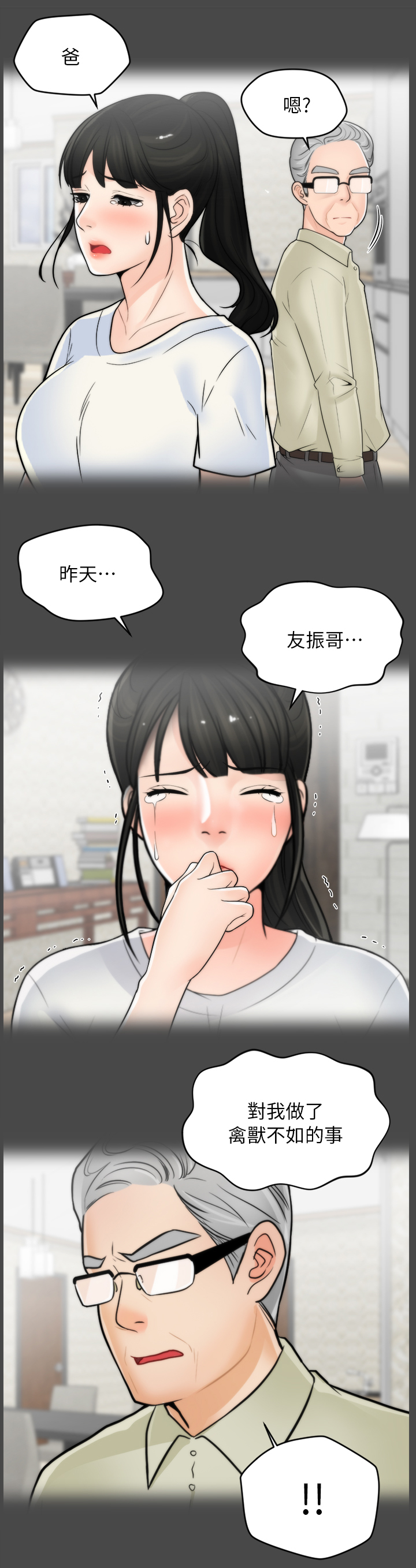 1702蓝莓果大吗漫画,第41章：到访1图