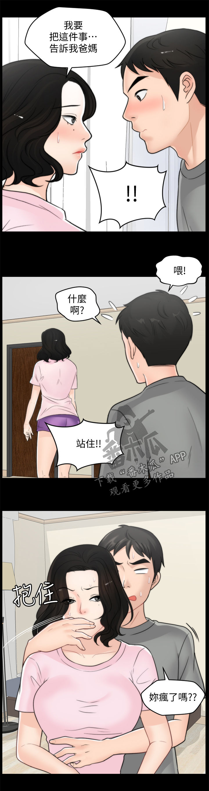 17025实验室认可准则-2023最新版漫画,第65章：把裤子还给我2图