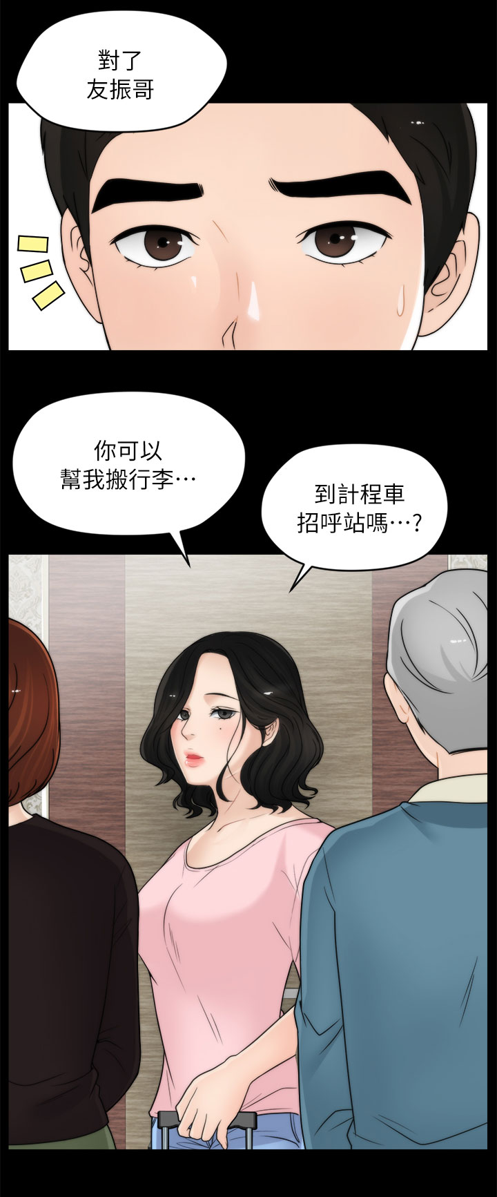 1702987是什么号码漫画,第30章：去旅游2图